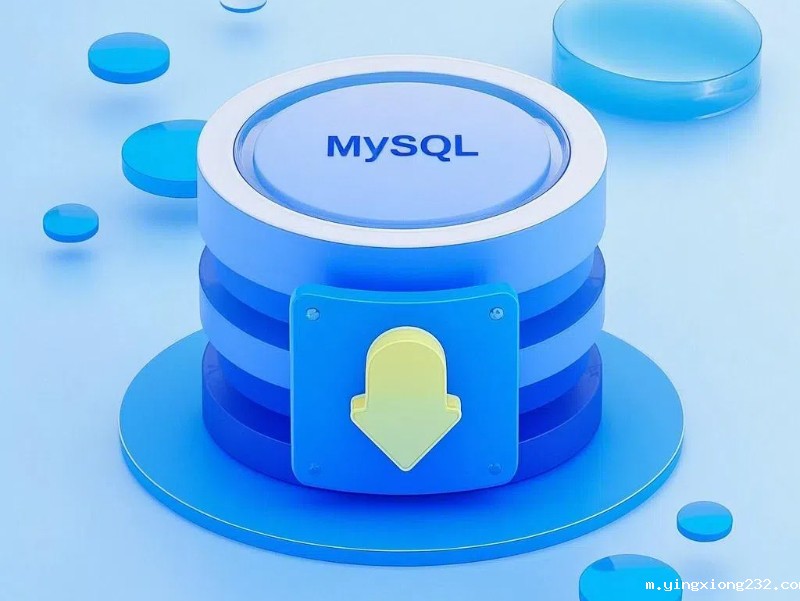 打开mysql数据库